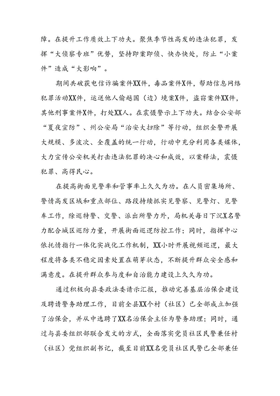 2024年推进夏季治安打击整治行动走深走实情况报告20篇.docx_第2页