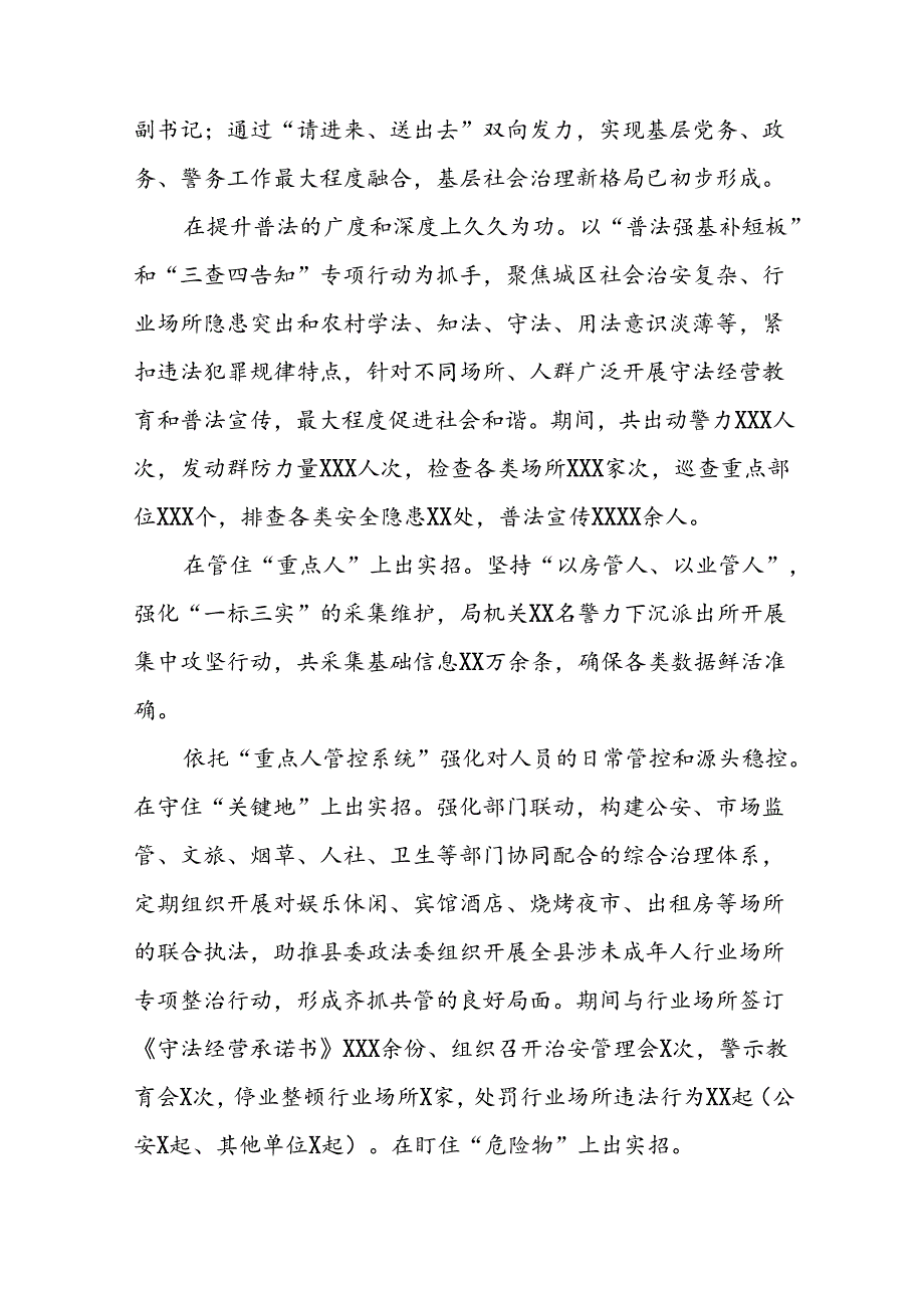 2024年推进夏季治安打击整治行动走深走实情况报告20篇.docx_第3页