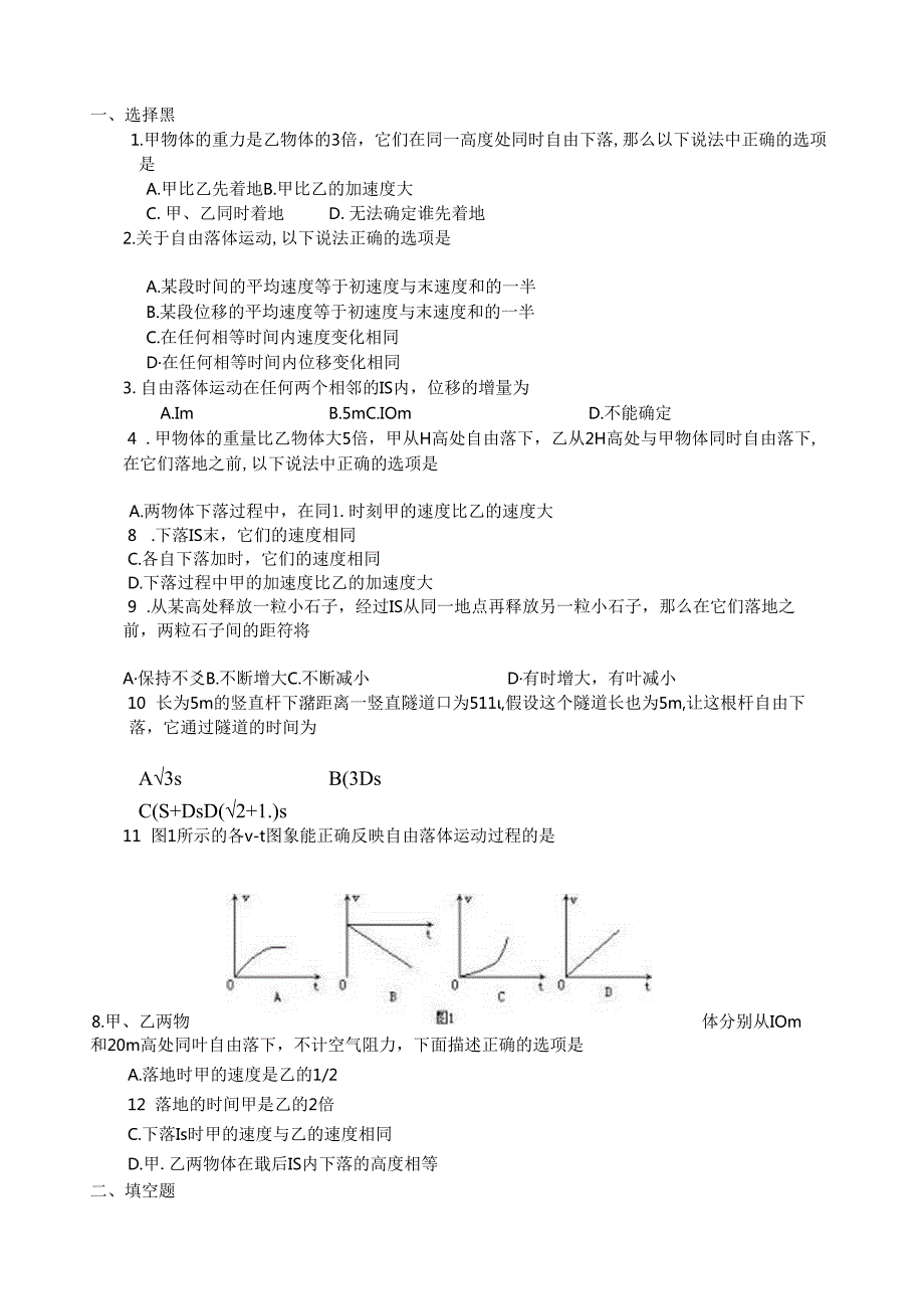 自由落体及答案.docx_第1页