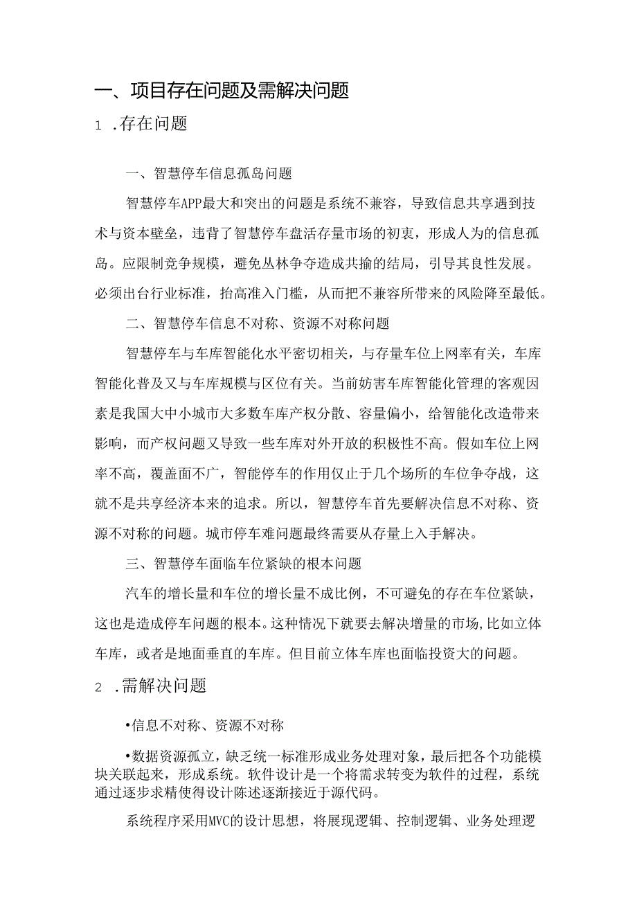 智慧停车解决方案说明书.docx_第1页