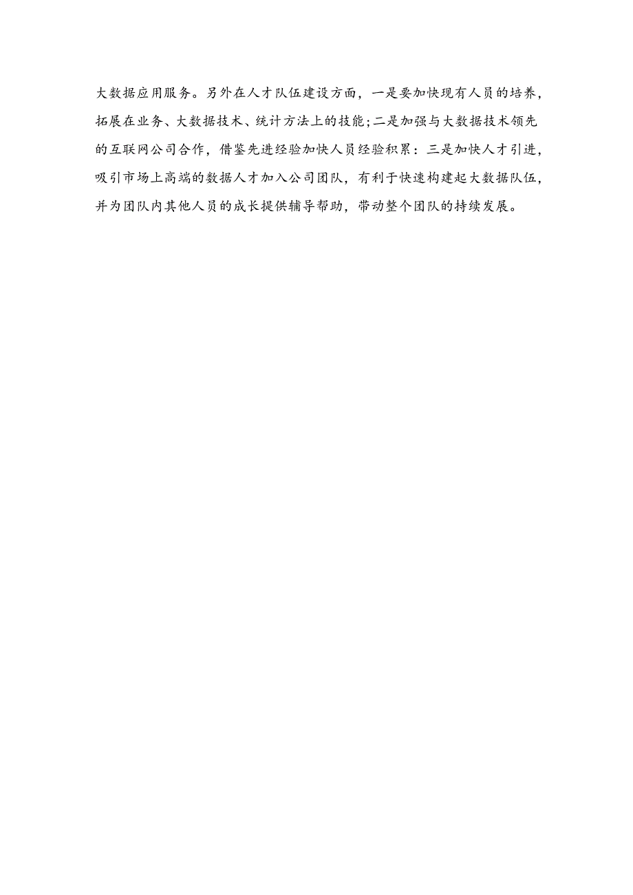 智慧机场总结报告.docx_第2页