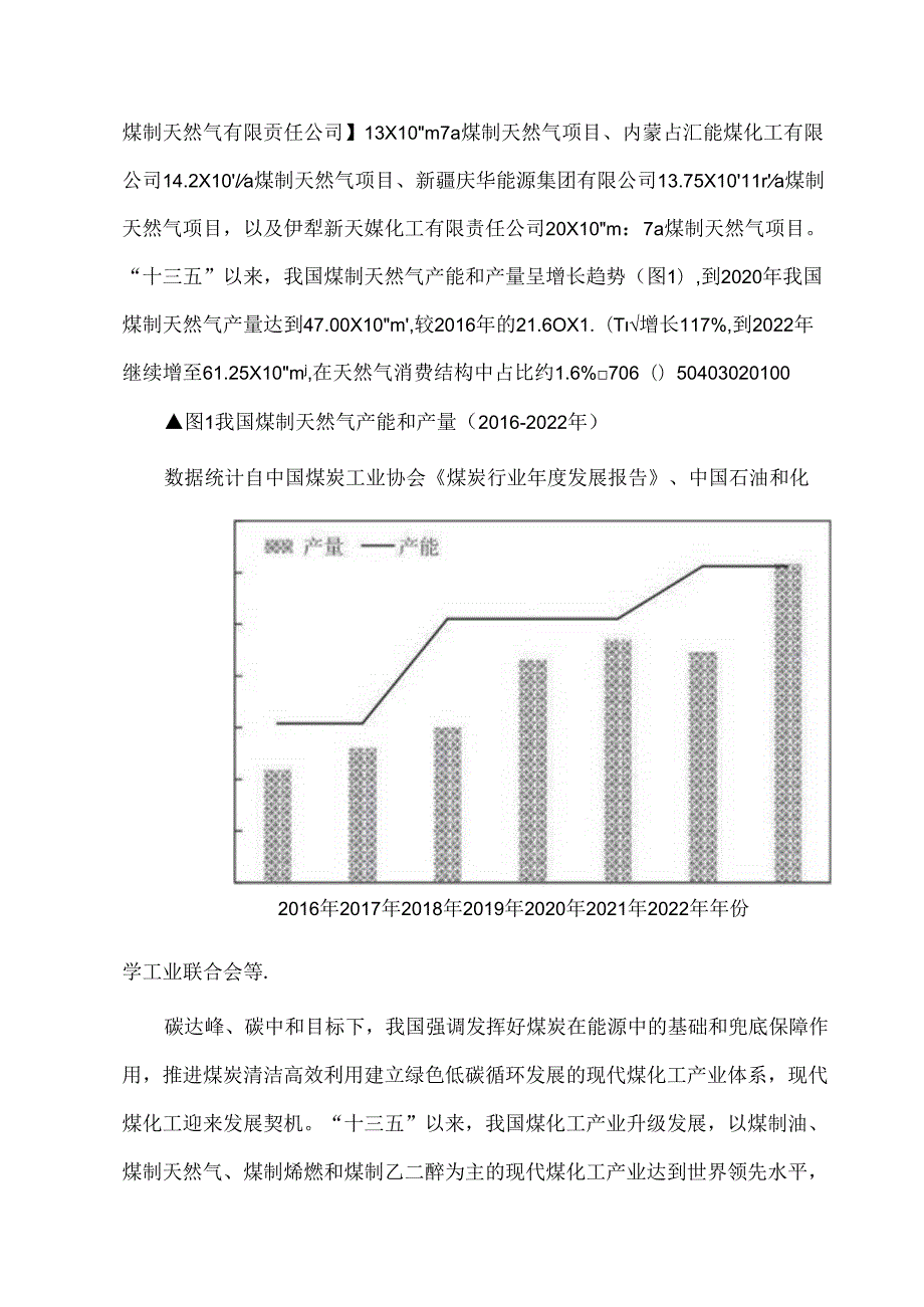 国内煤制天然气产业发展现状与趋势分析.docx_第3页