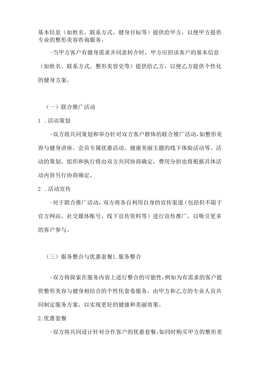 整形医院与健身机构合作协议.docx_第3页