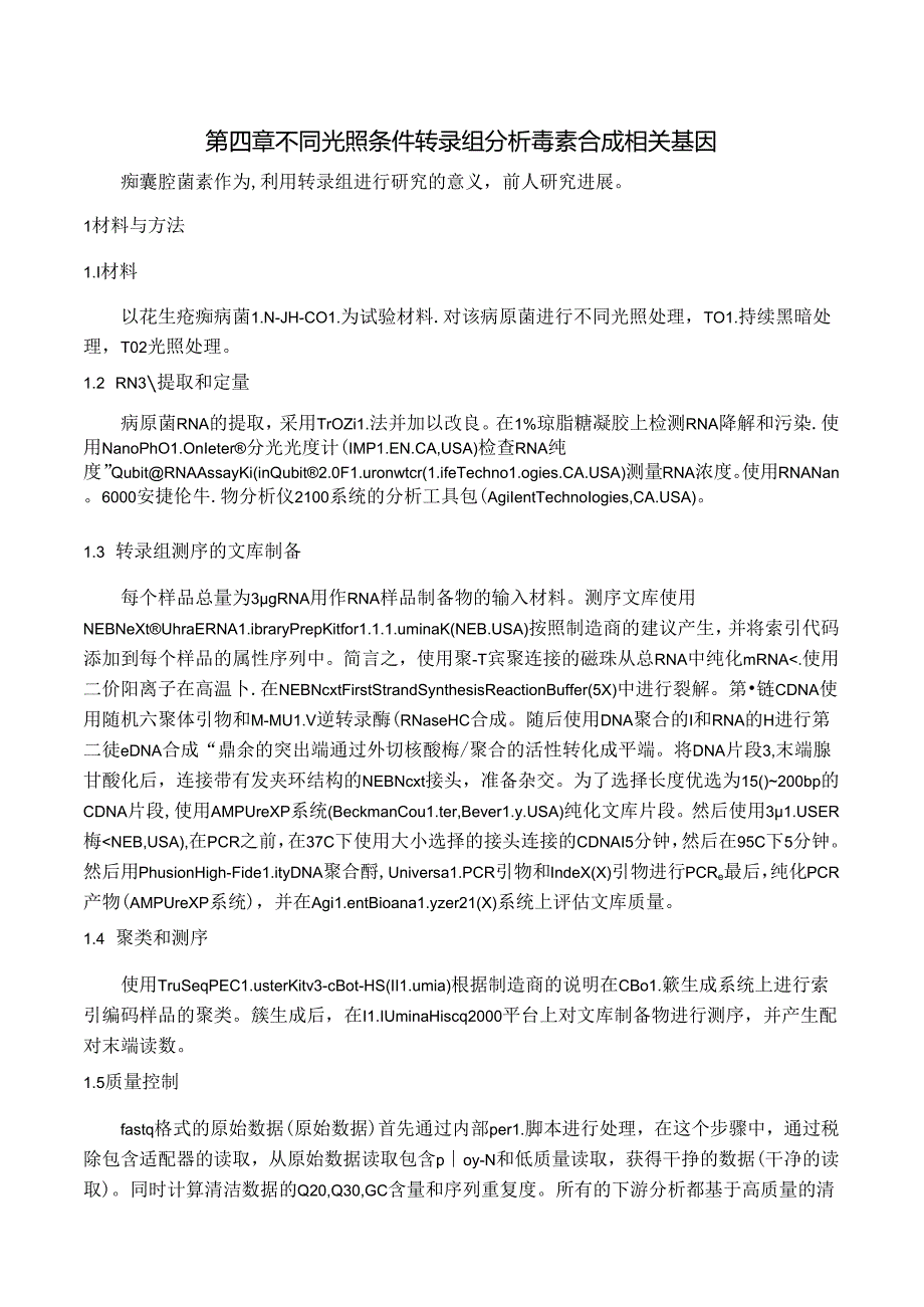 不同光照条件转录组分析毒素合成相关基因.docx_第1页