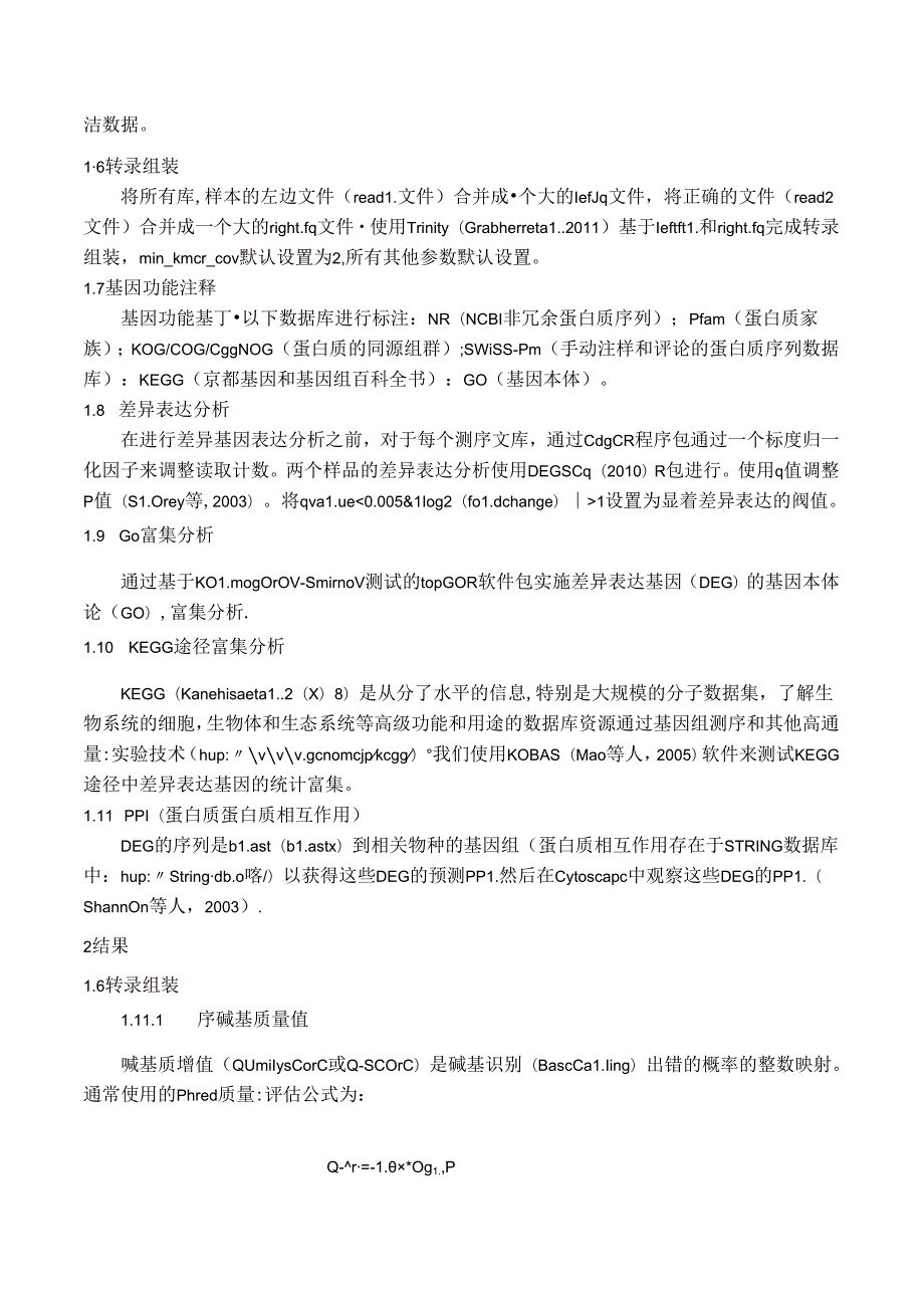 不同光照条件转录组分析毒素合成相关基因.docx_第2页