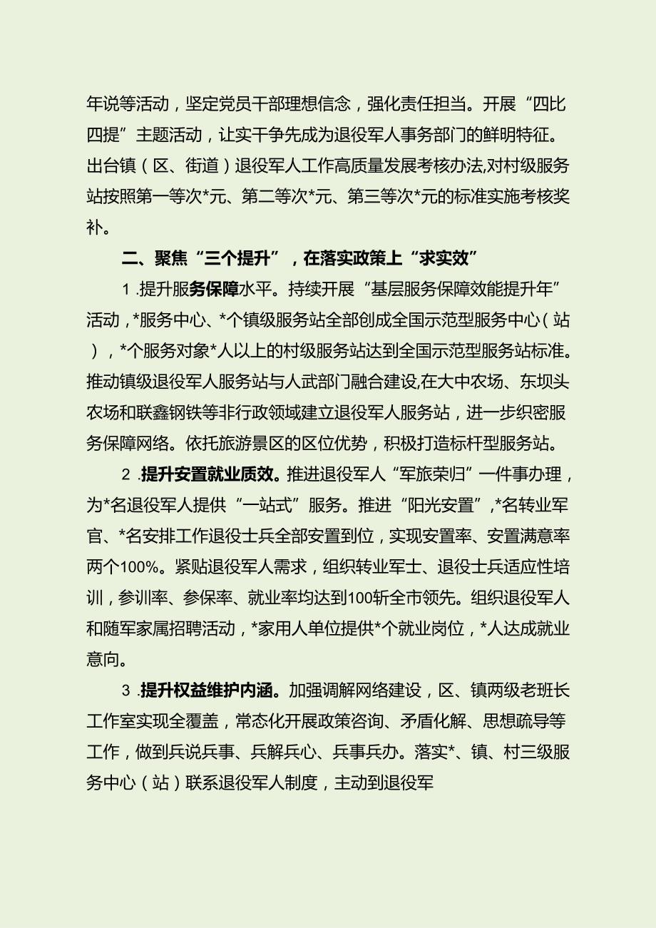 退役军人事务局典型经验材料（最新分享）.docx_第2页