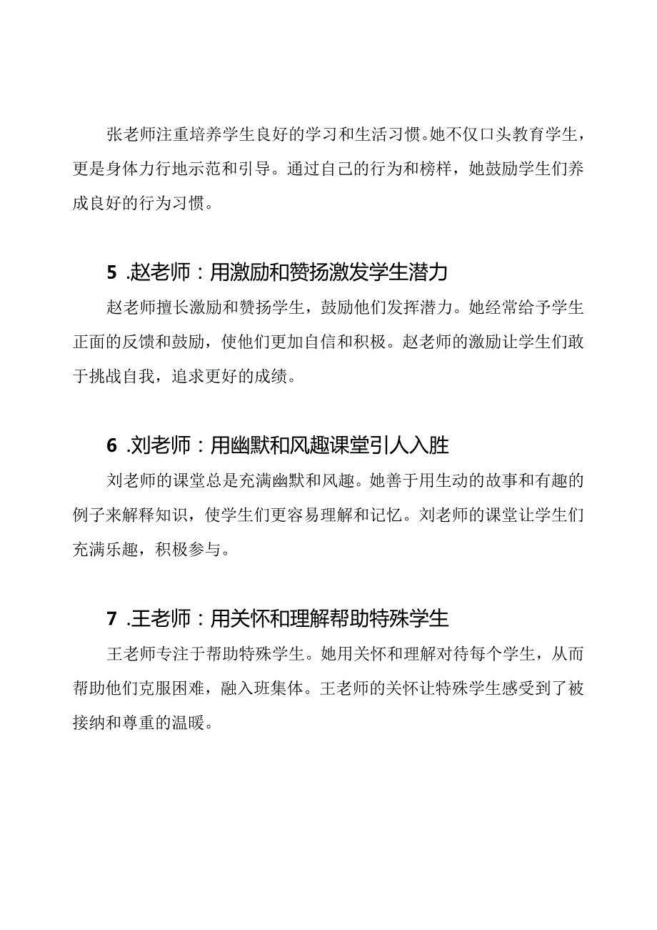 一览最美教师：15篇事迹材料.docx_第2页