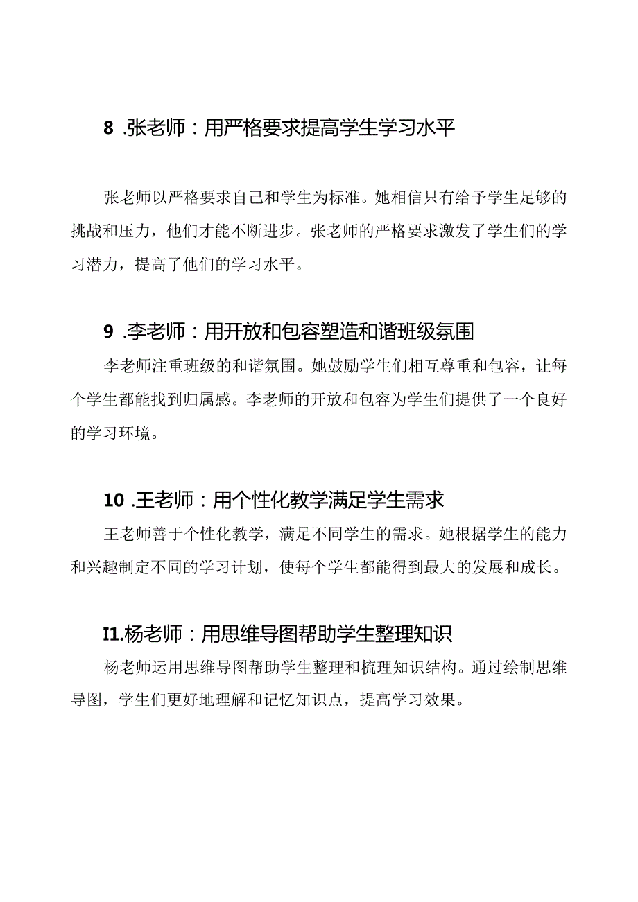 一览最美教师：15篇事迹材料.docx_第3页