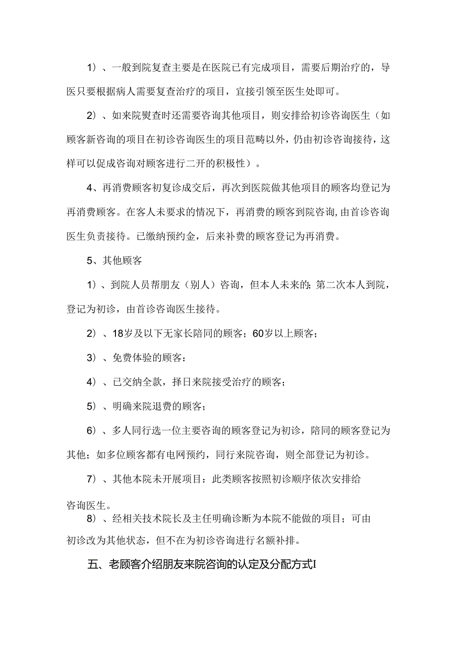 整形医院分诊接待的操作流程及规范.docx_第2页