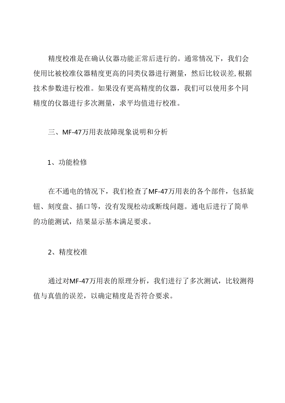 电子设备维修的实习总结.docx_第2页