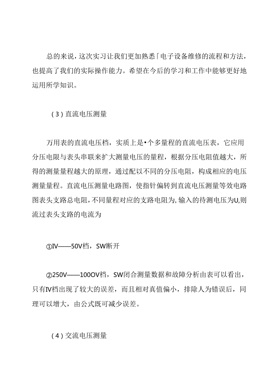 电子设备维修的实习总结.docx_第3页