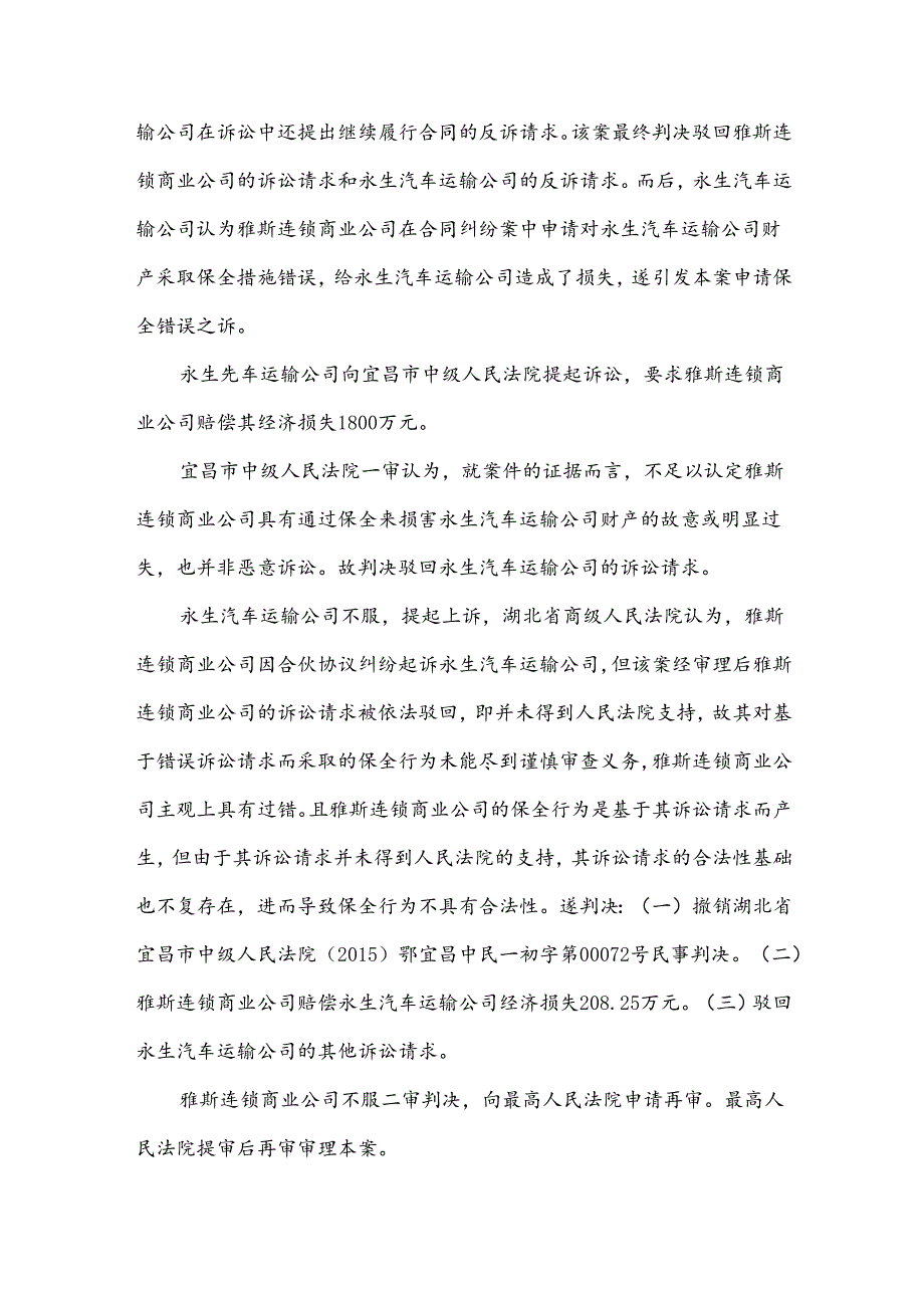 申请保全是否错误的认定标准.docx_第2页