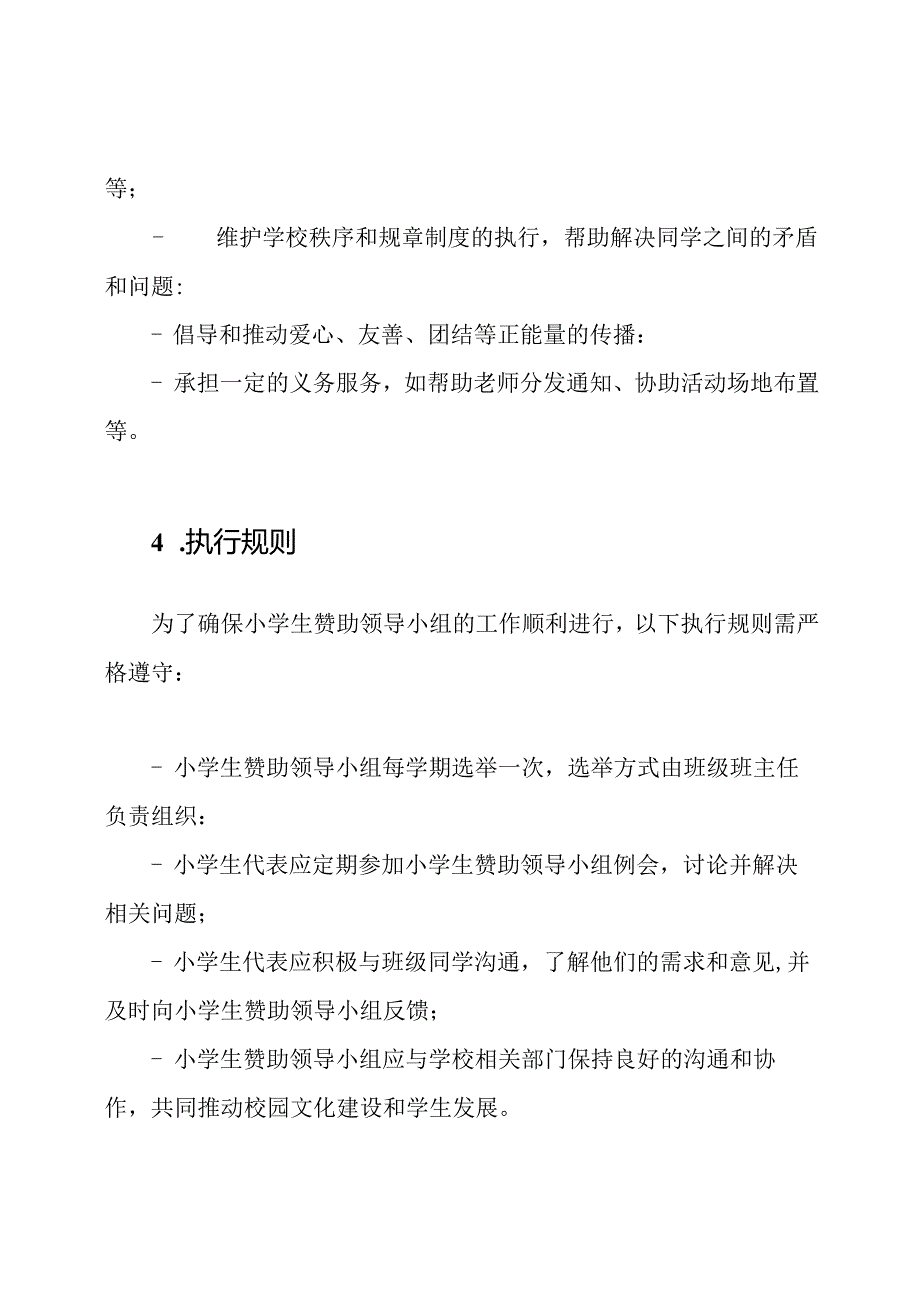 最新小学生赞助领导小组及执行规则.docx_第2页