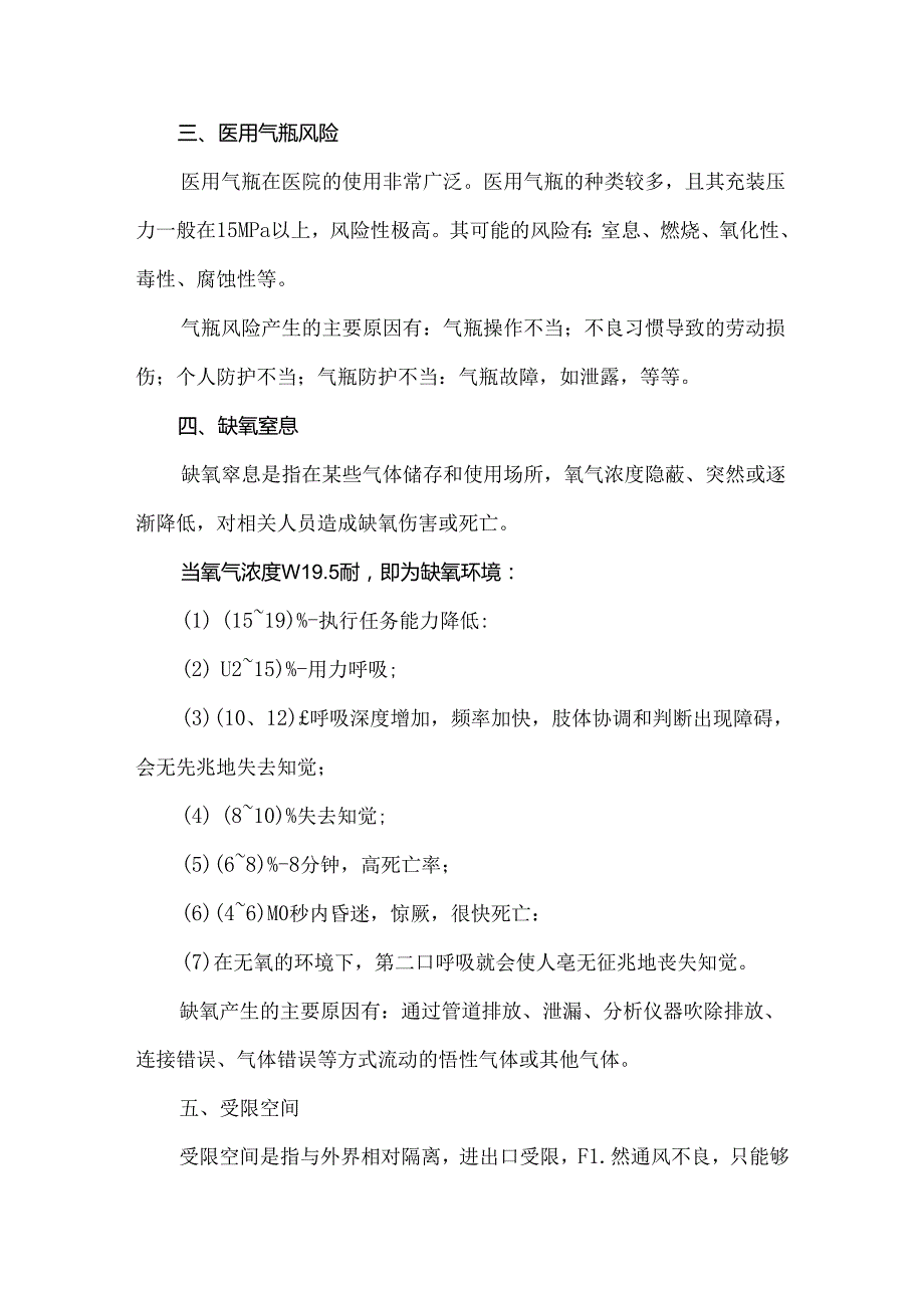 医用气体常见的安全风险事件清单.docx_第2页