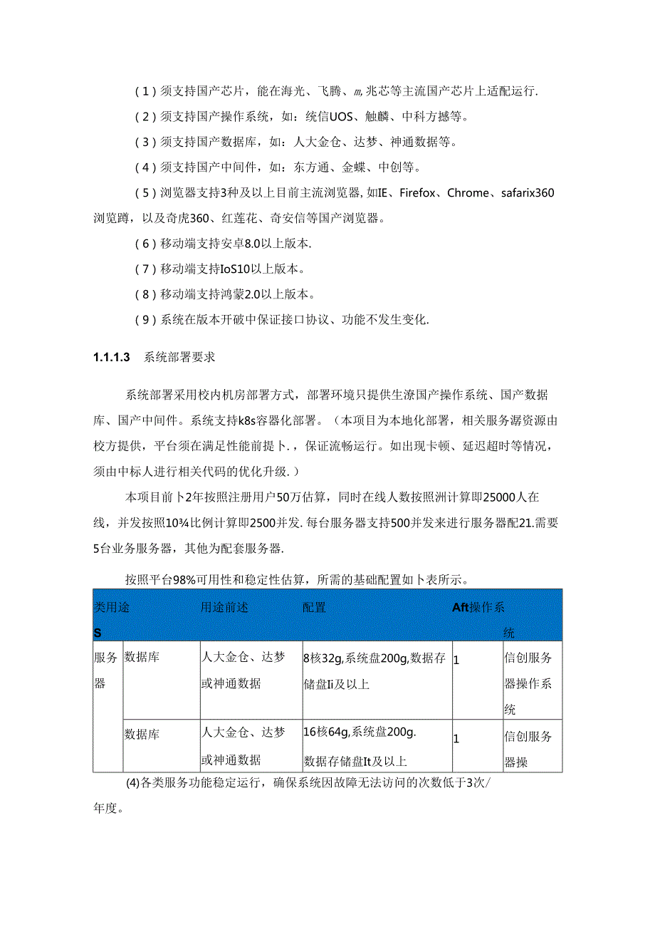 XX省终身教育数智一体化管理服务平台开发服务需求说明.docx_第2页