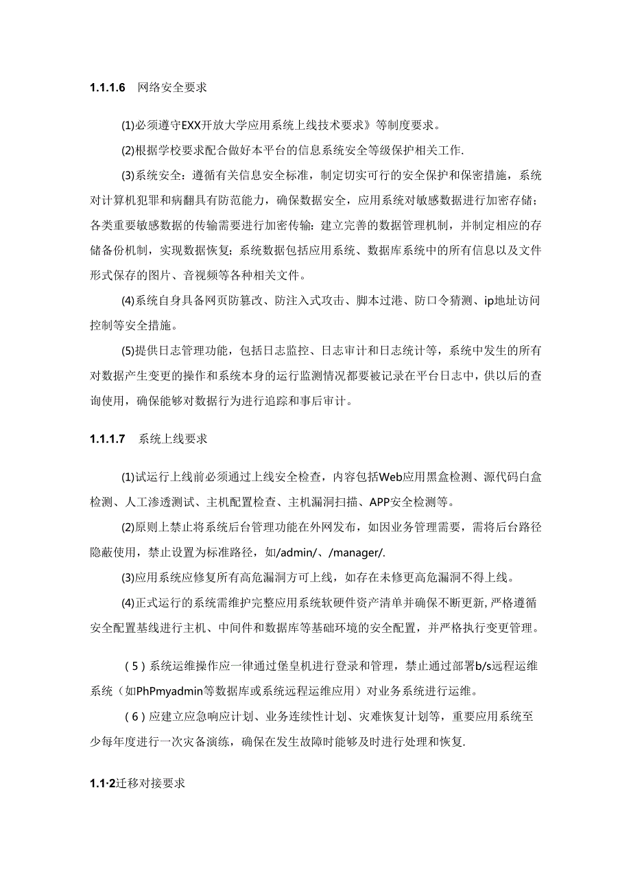 XX省终身教育数智一体化管理服务平台开发服务需求说明.docx_第3页