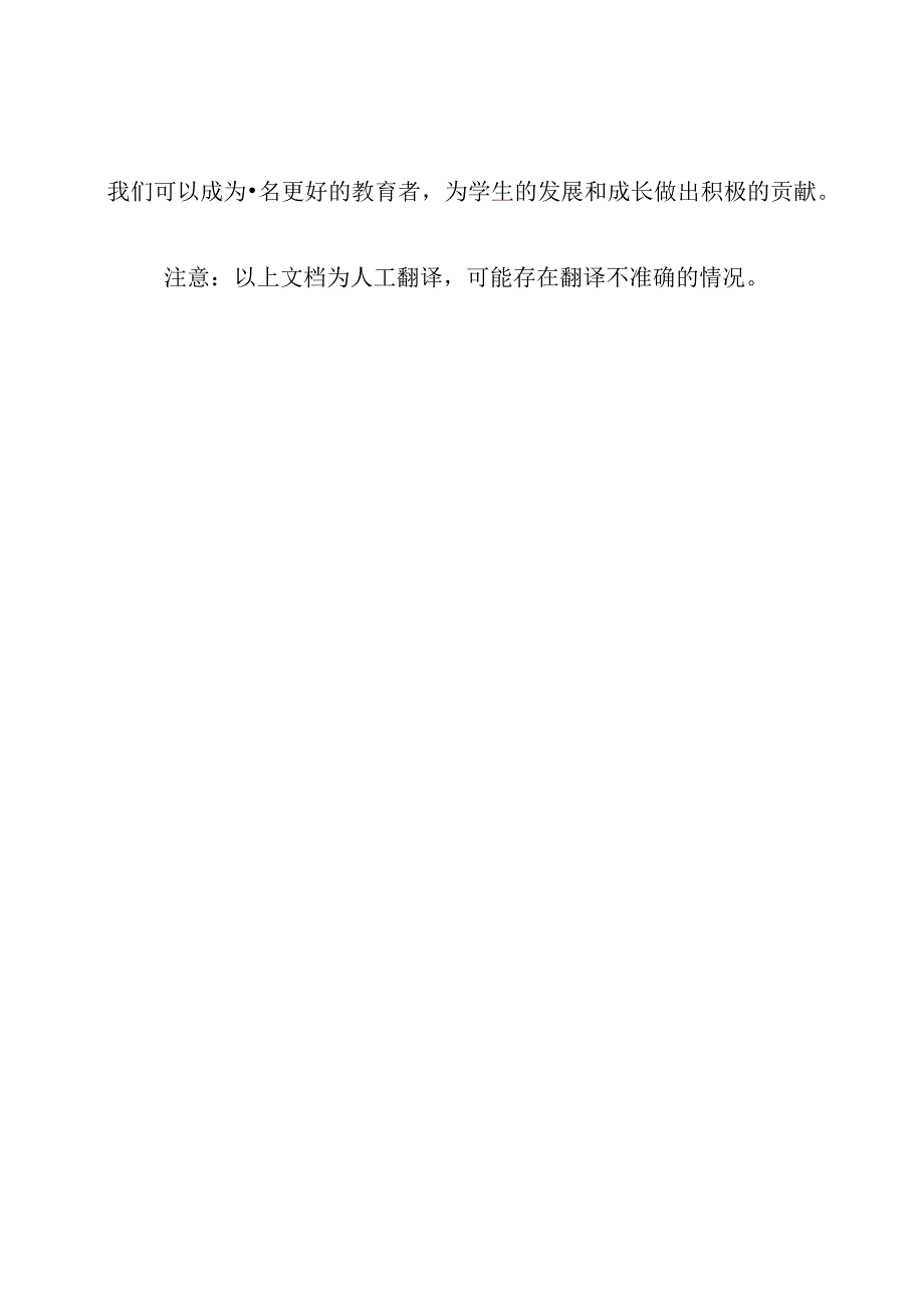 教师的自我修行：不体罚不伤害学生的心得分享.docx_第3页