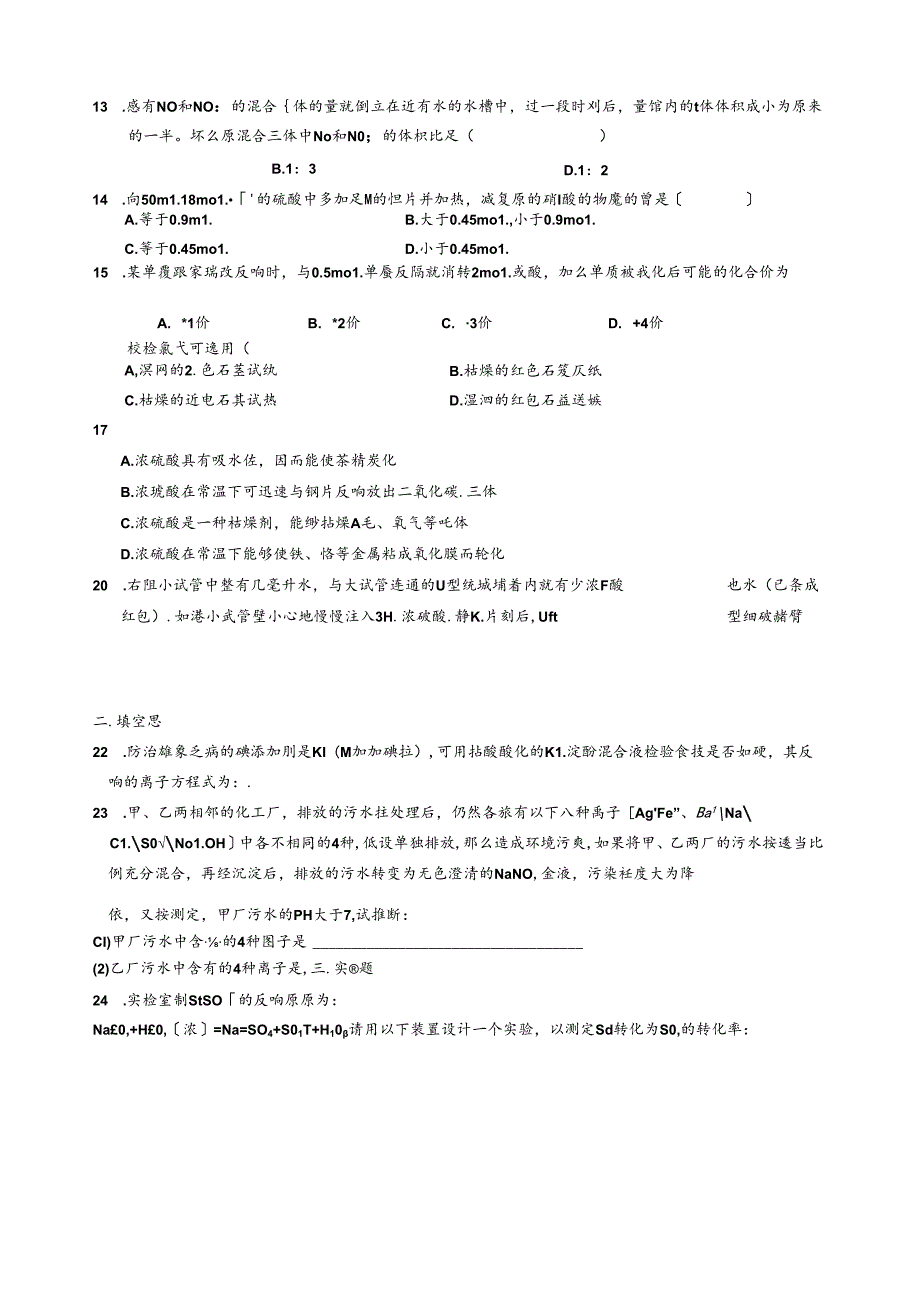 第四章--非金属及其化合物(能力达标).docx_第2页