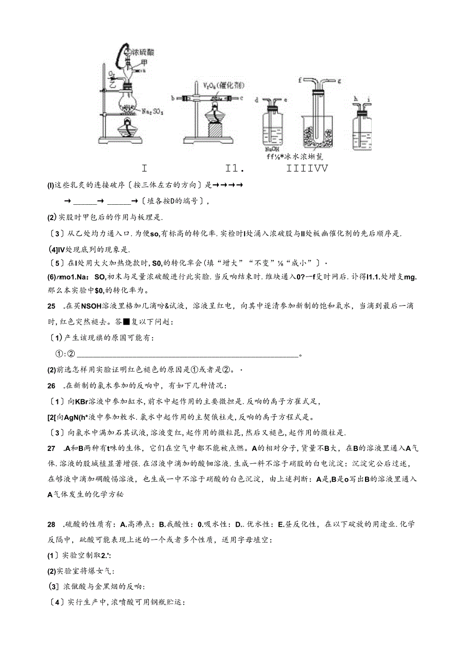 第四章--非金属及其化合物(能力达标).docx_第3页