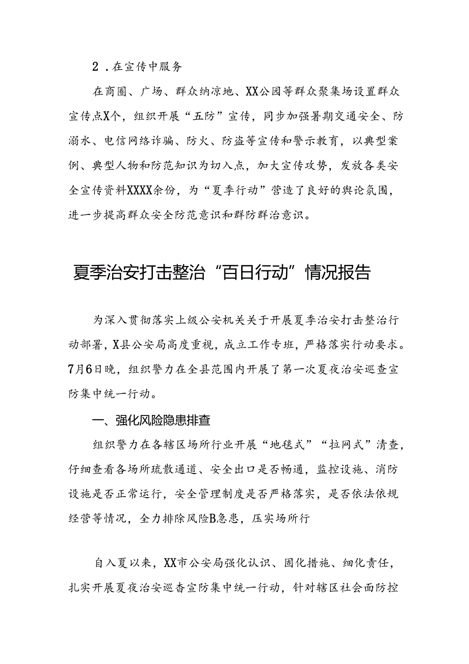 派出所2024“夏季行动”走深走实情况报告19篇.docx_第3页