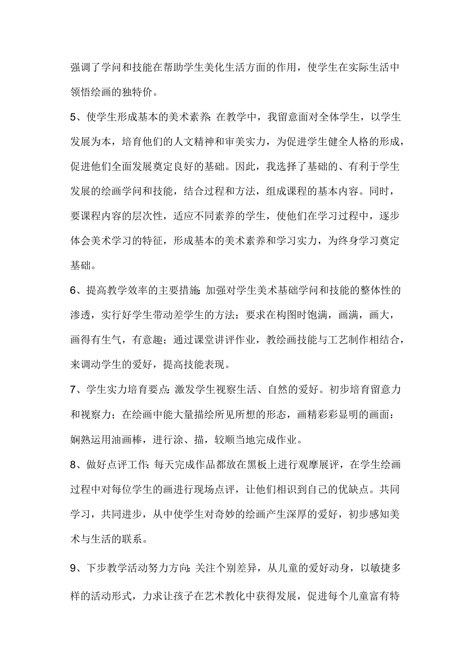 儿童绘画班总结.docx_第2页