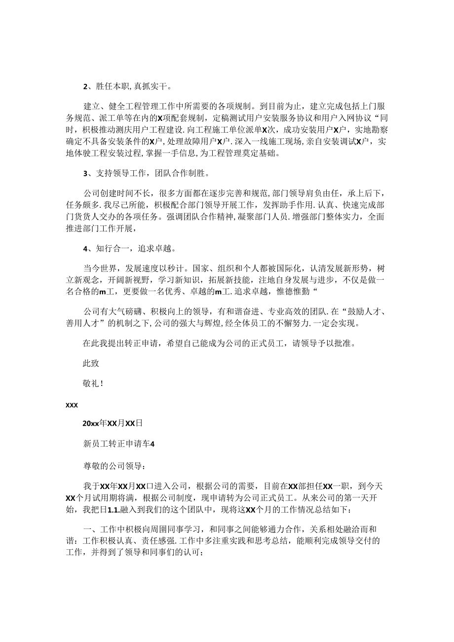 新员工转正申请书 (5).docx_第3页