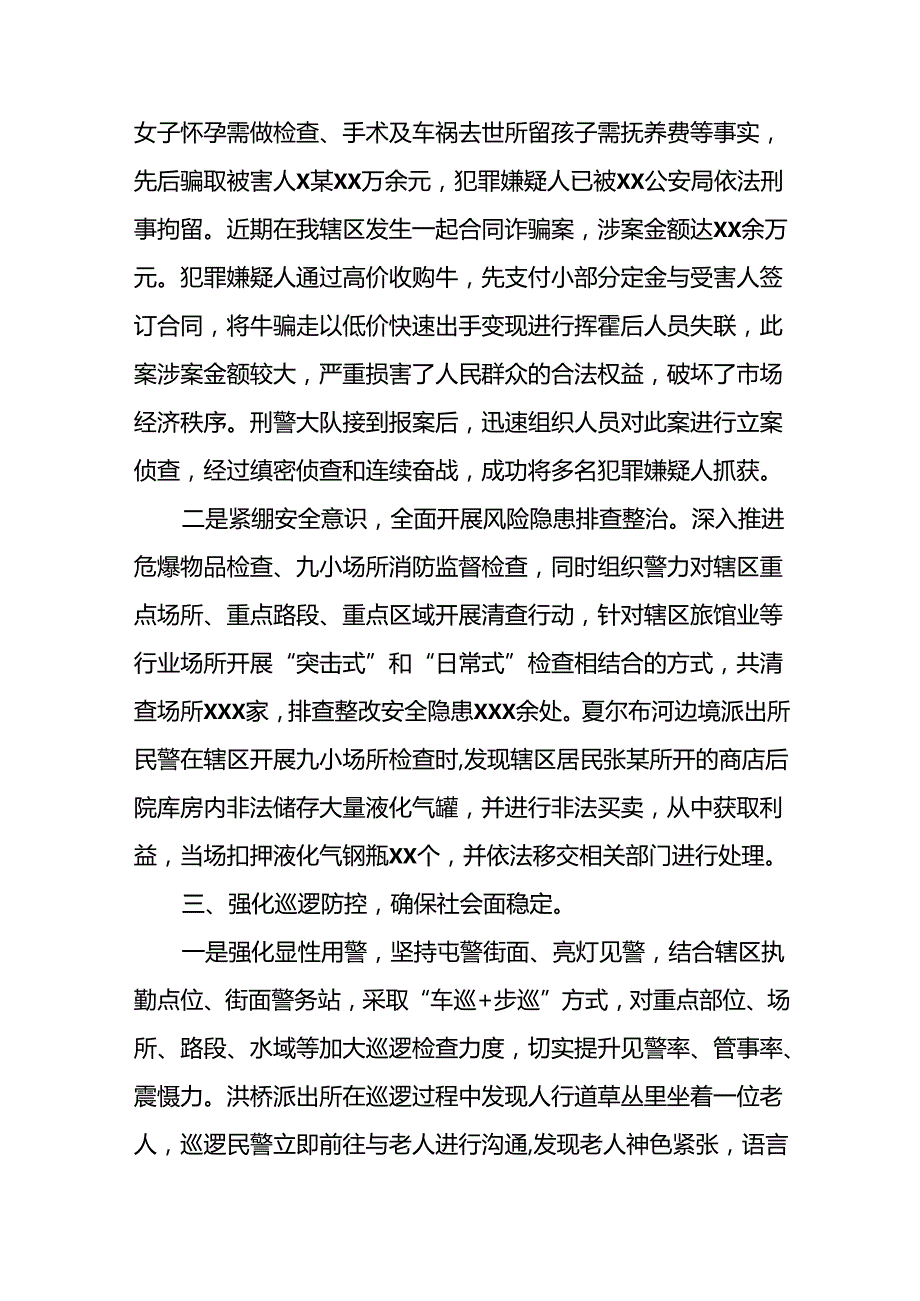 公安局推进2024年夏季治安打击整治专项行动工作报告13篇.docx_第2页