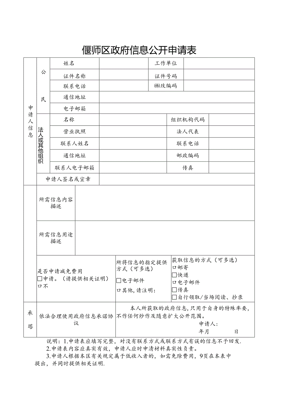 洛阳市政府信息公开申请表.docx_第1页