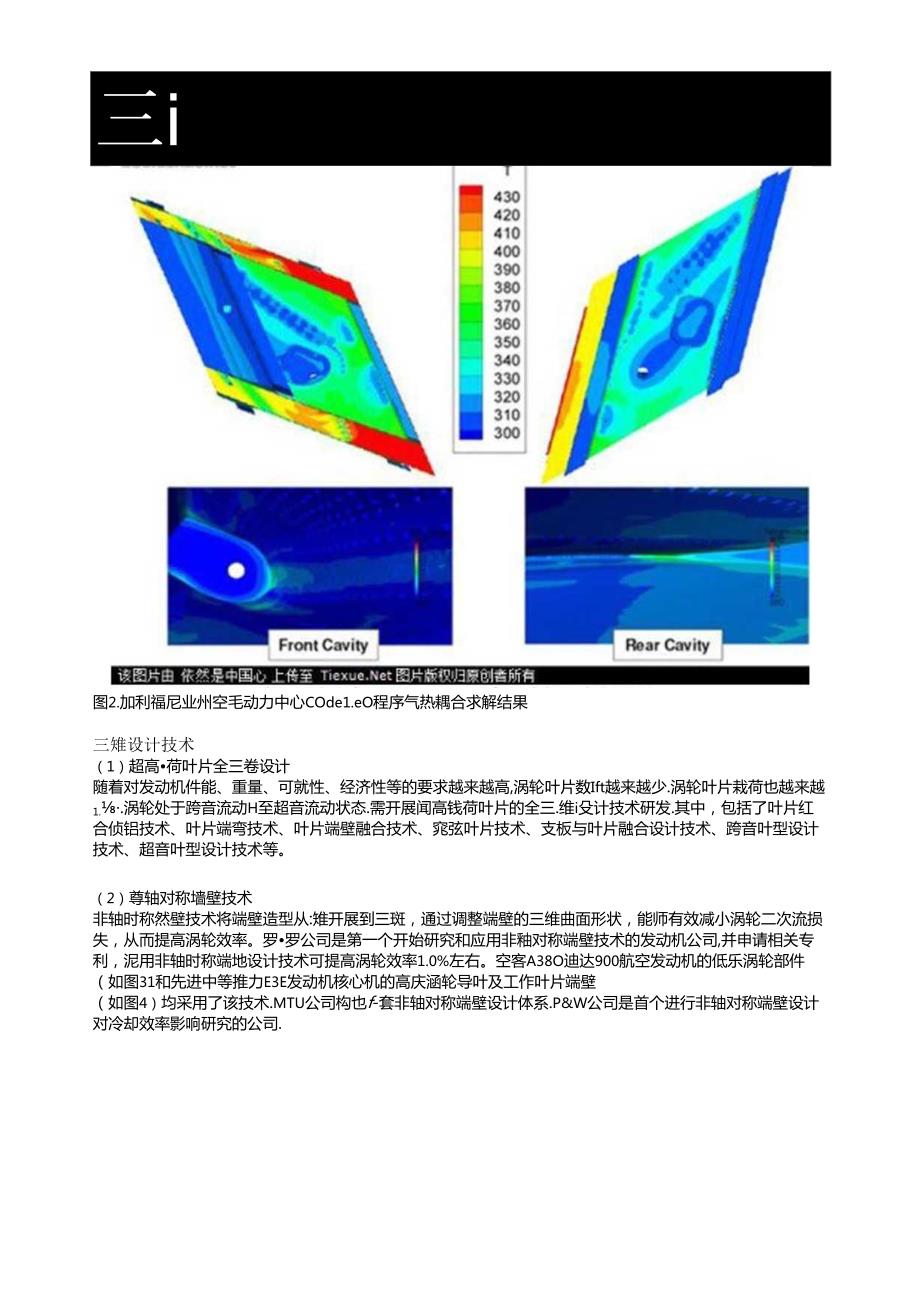 航空燃气涡轮发动机涡轮新技术.docx_第3页