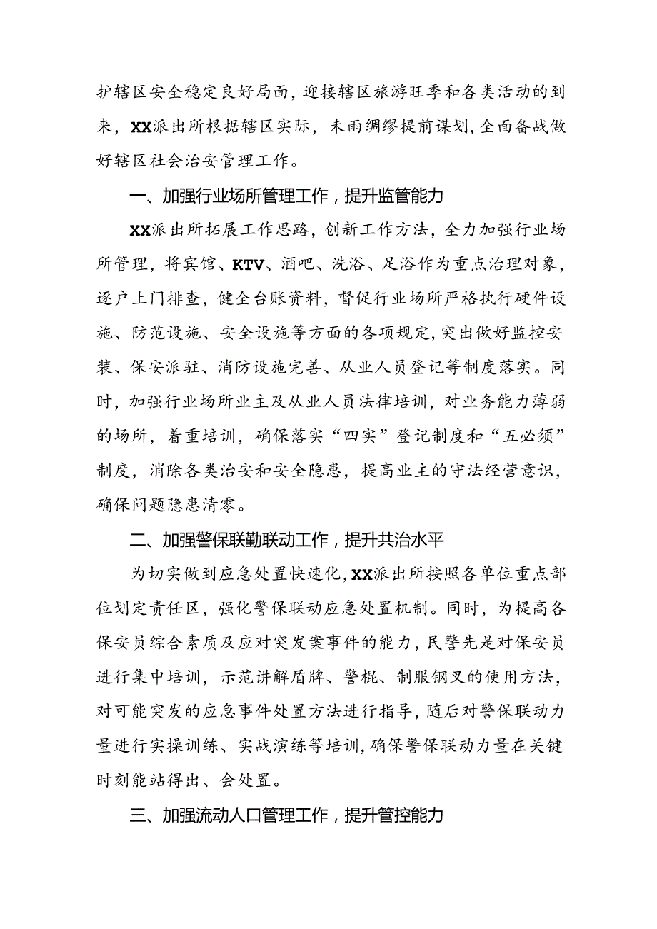 公安深入推进夏季治安打击整治行动情况报告三篇.docx_第3页