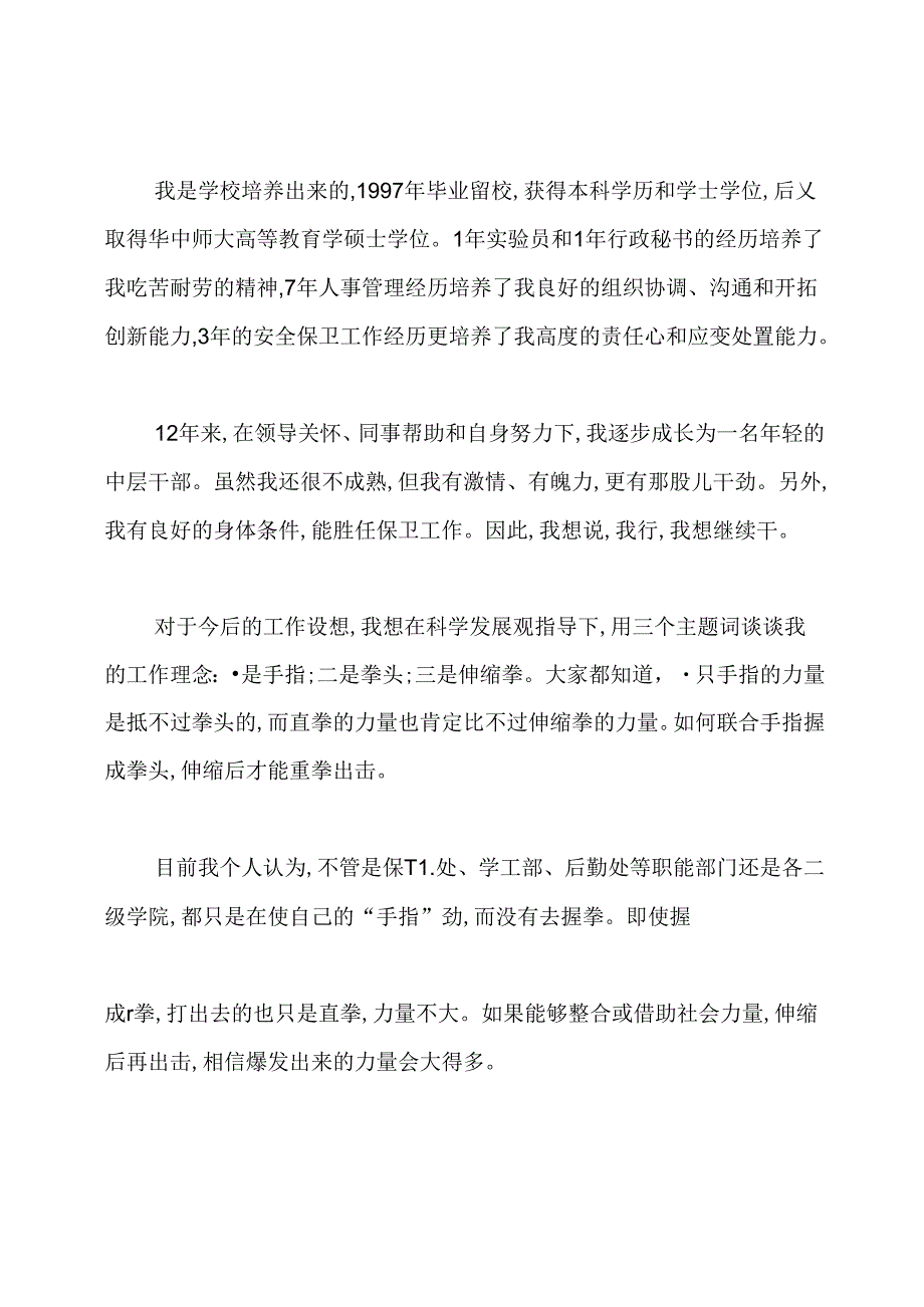 保卫科长竞聘演讲稿3篇.docx_第2页