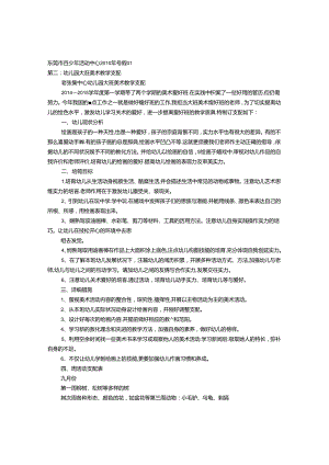 儿童美术教学计划.docx