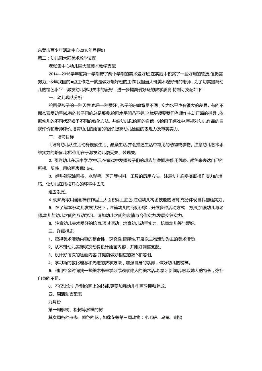 儿童美术教学计划.docx_第1页