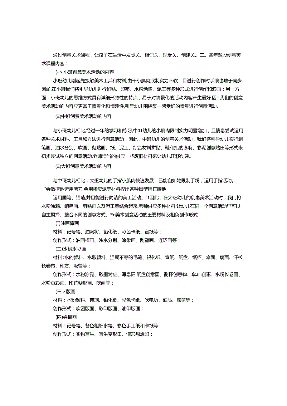 儿童美术教学计划.docx_第3页