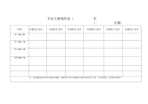 美容店手法大赛预约表.docx