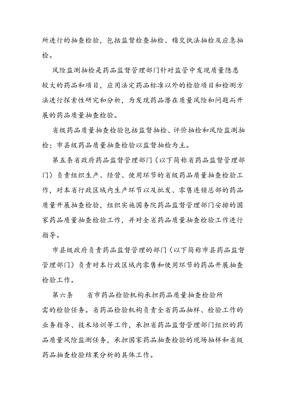 药品质量抽查检验管理办法.docx_第2页