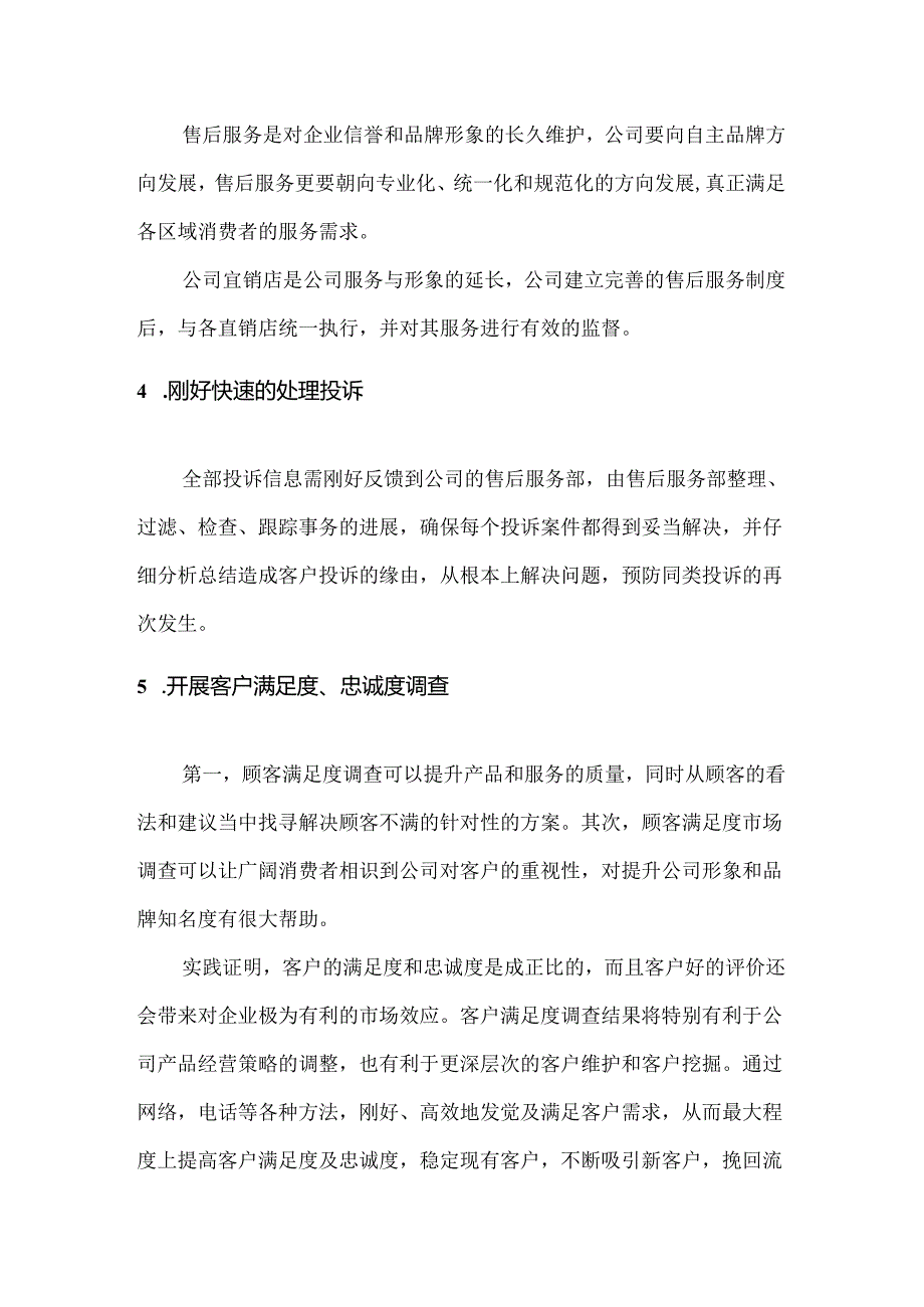 售后服务制度.docx_第2页