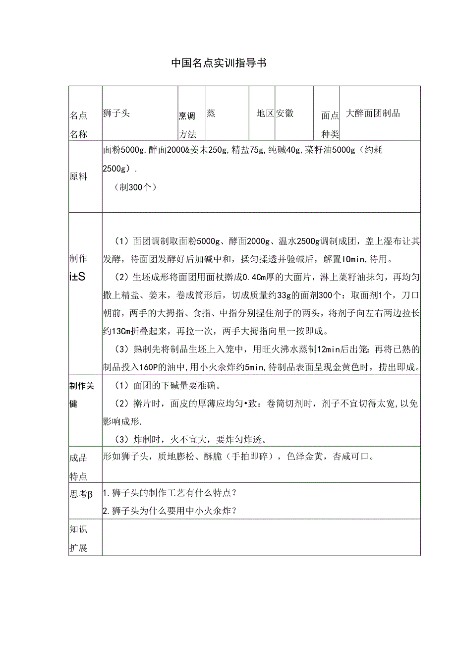 狮子头实训指导书.docx_第1页