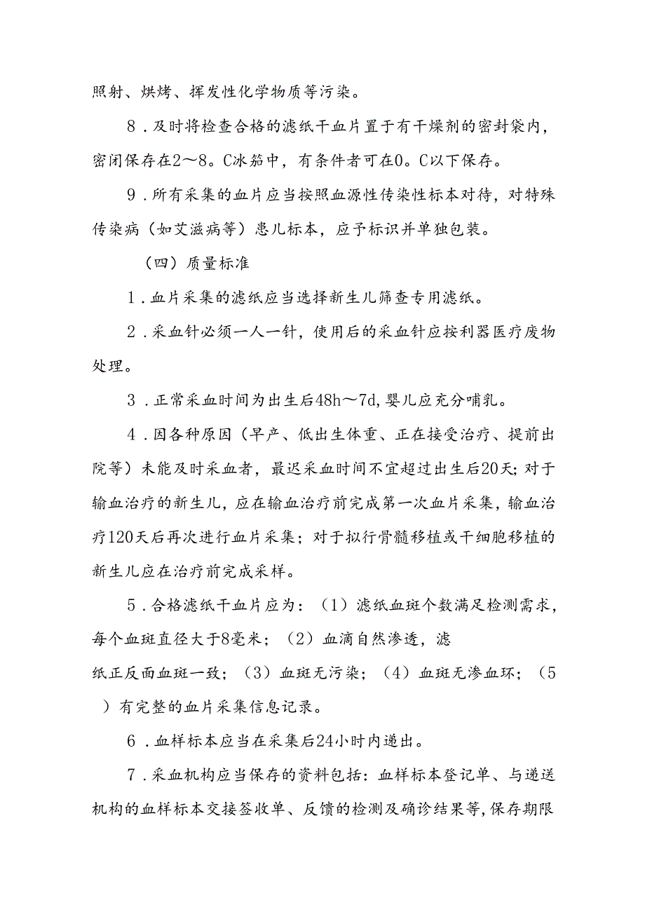 新生儿遗传代谢病筛查技术规范（2024年版）.docx_第3页