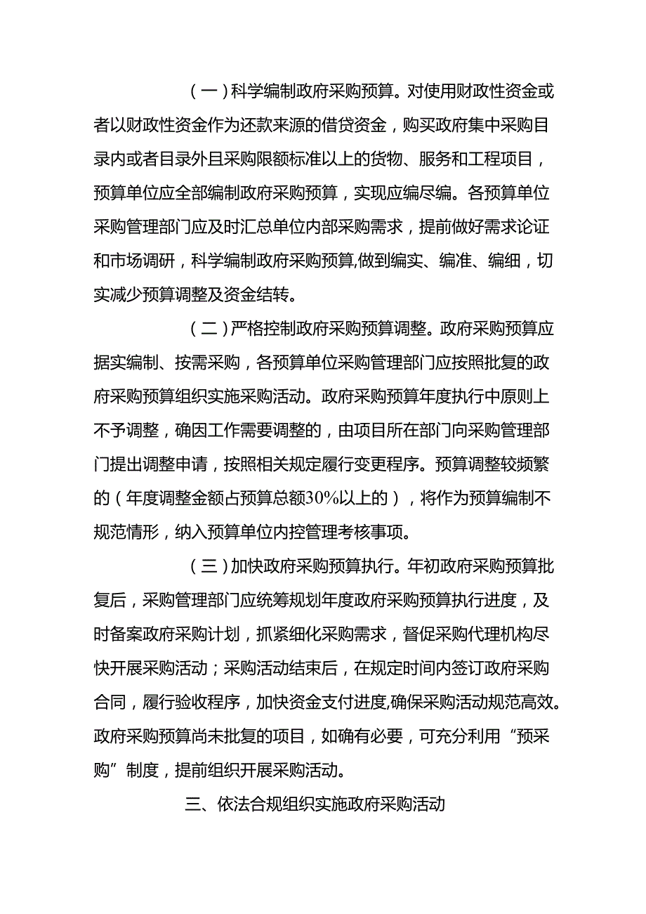 政府采购预算单位内部控制管理规范.docx_第3页