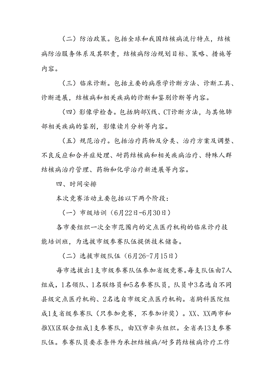 2024年结核病临床诊疗技能竞赛方案.docx_第2页