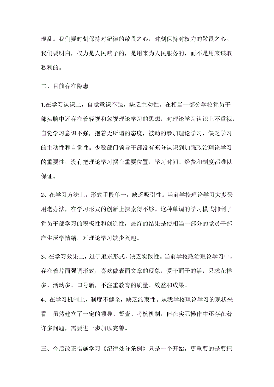 关于《遵守纪律处分条例》党课的讲稿 (李子中心校党支部).docx_第2页