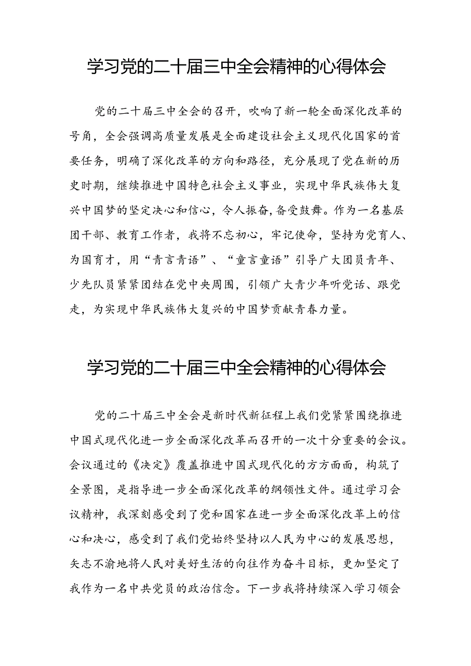 关于2024年党的二十届三中全会精神的学习感悟二十六篇.docx_第2页