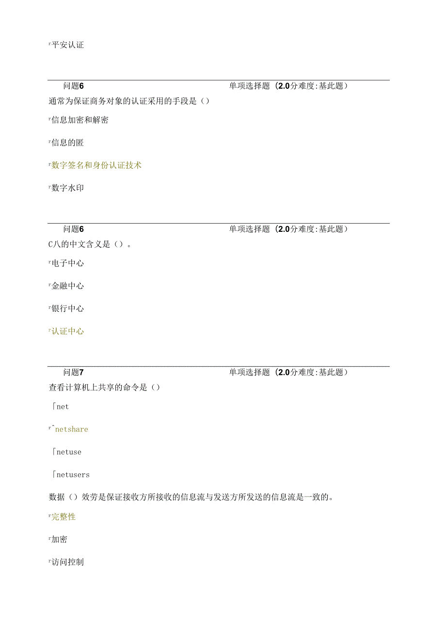 网络安全试卷四-含答案.docx_第2页