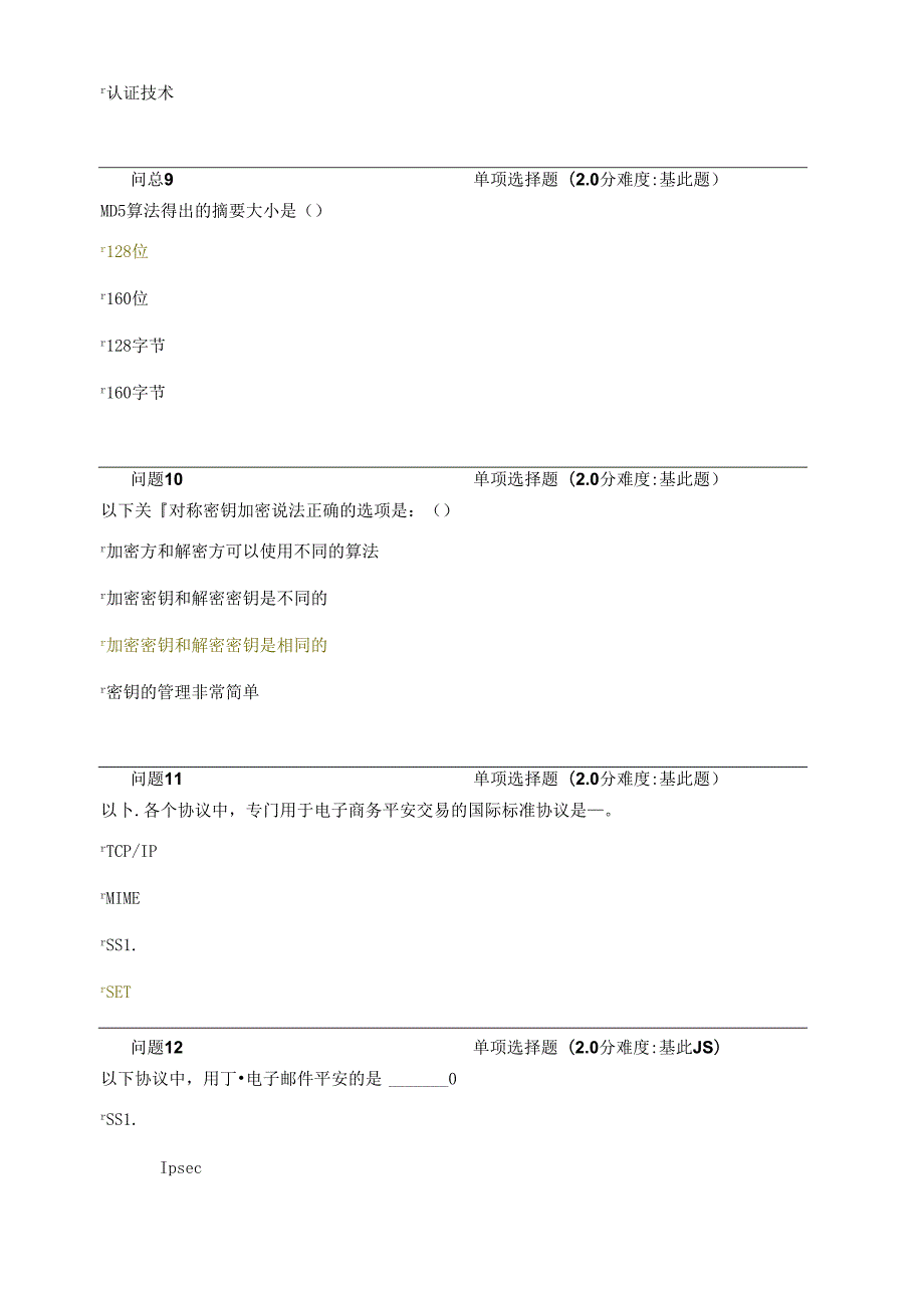 网络安全试卷四-含答案.docx_第3页