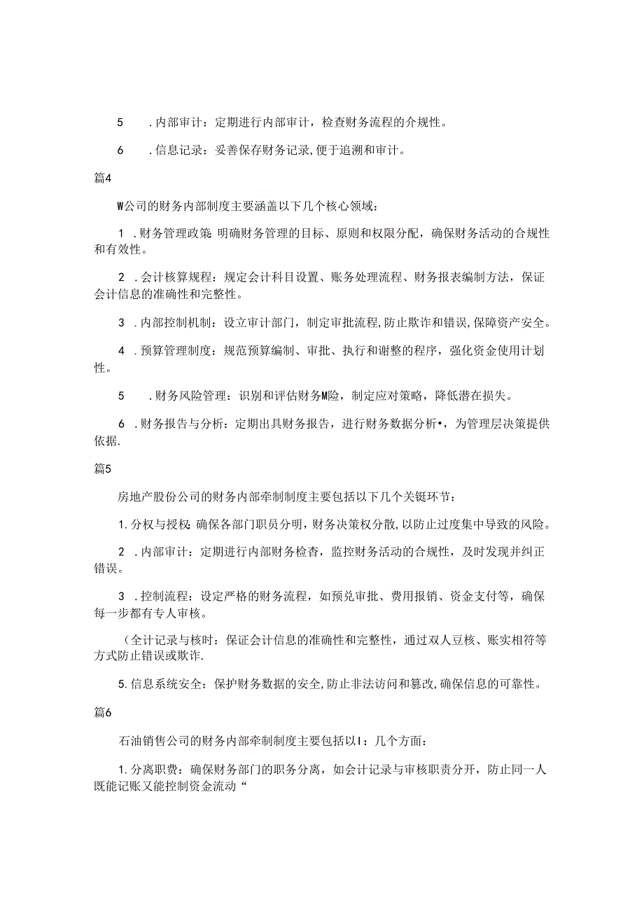 w公司财务内部制度（简单版19篇）.docx_第2页