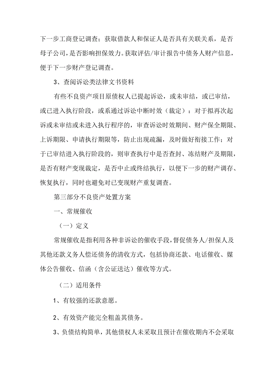 不良资产处置法律服务工作方案.docx_第3页