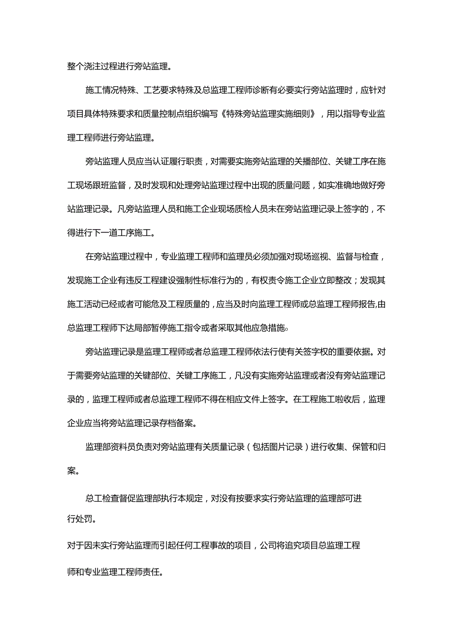 房地产集团项目管理旁站监理规定.docx_第2页