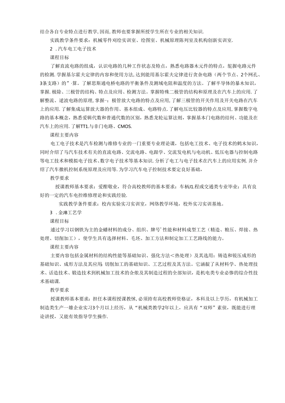 职业技术学校汽车营销与服务专业人才培养方案.docx_第3页