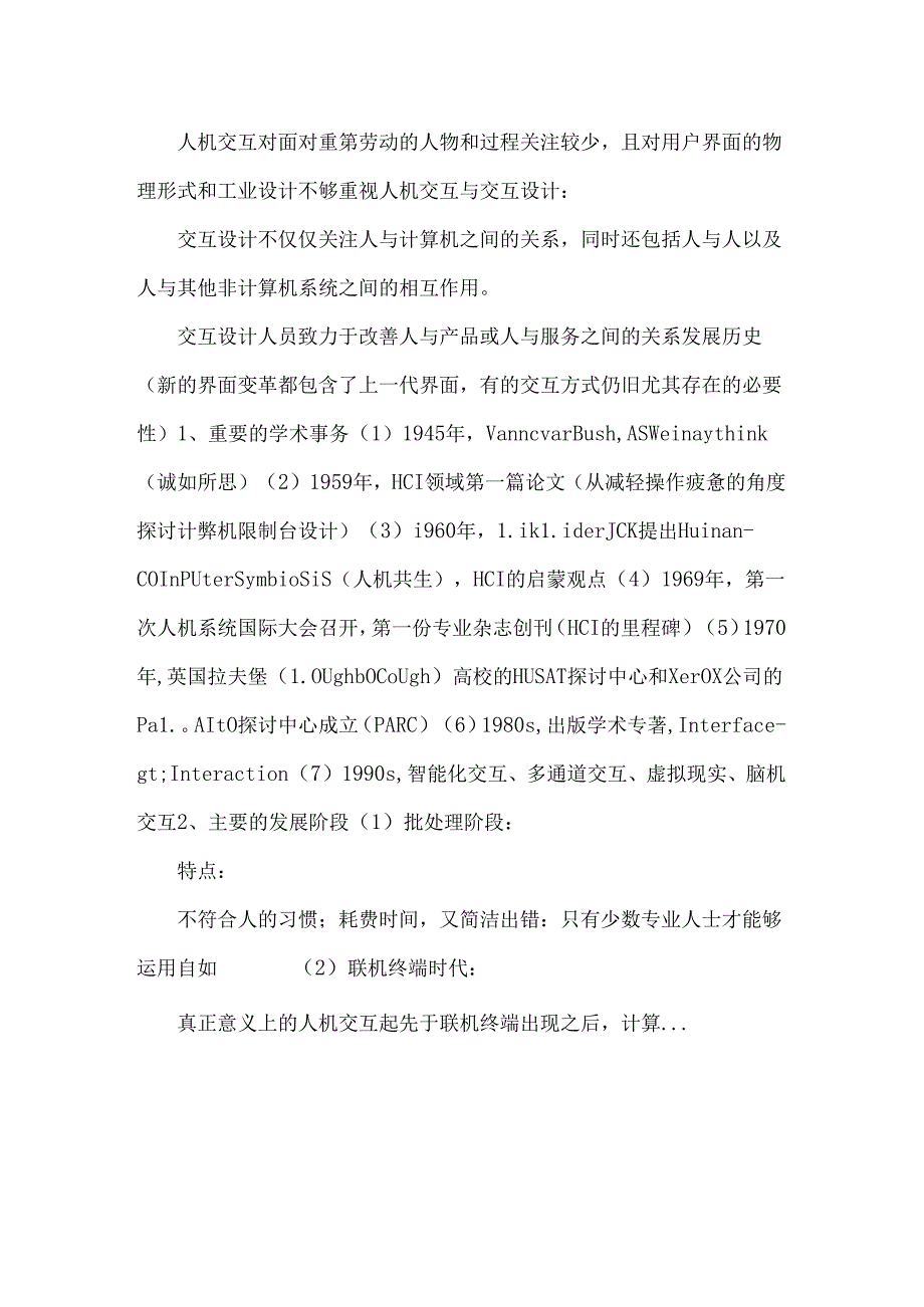 人机交互知识点整理(重点强化版本)..docx_第2页